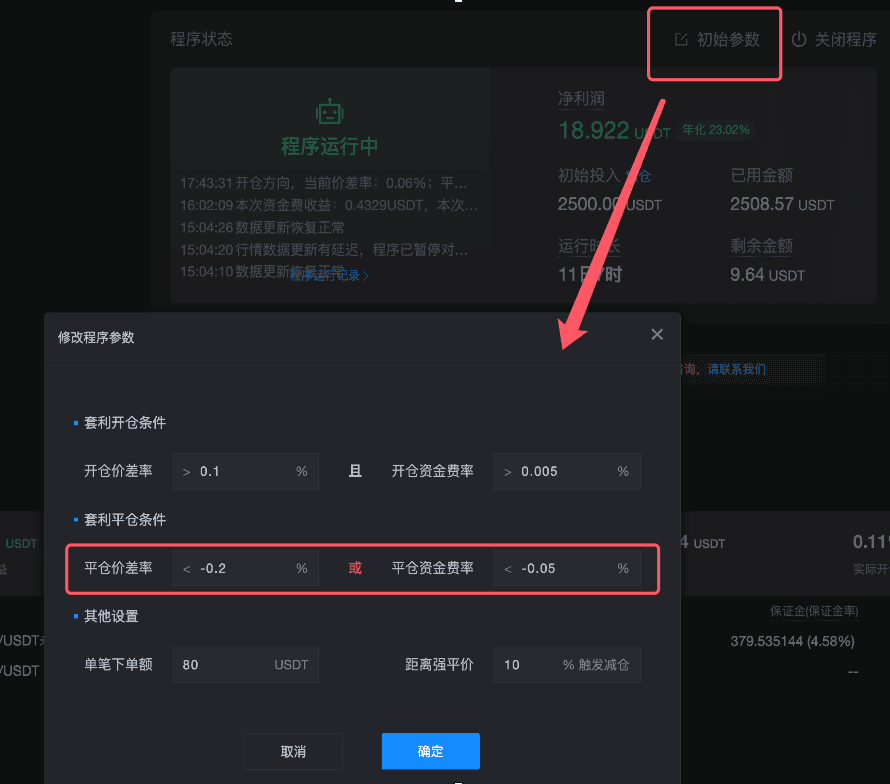 平仓价差率01.png
