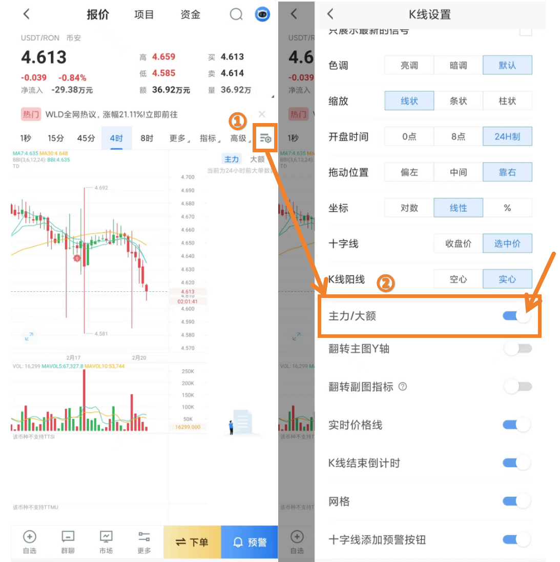 关闭主力大额APP.png