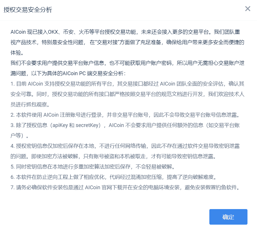 授权交易安全.png