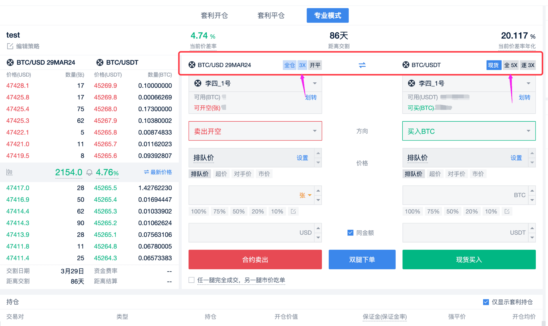 专业套利杠杆pc.png